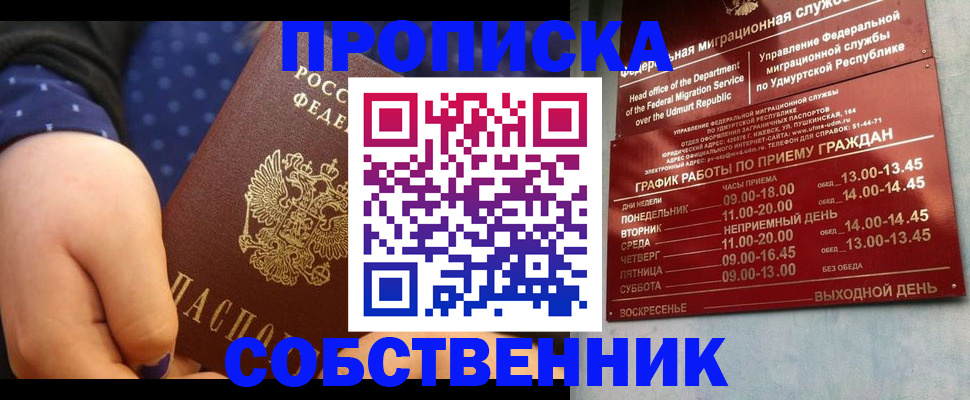 временная регистрация недорого в Лакинске