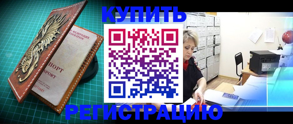 временная регистрация для школы в Лакинске