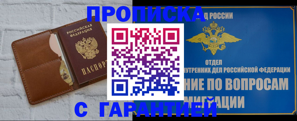 временная регистрация адрес в Лакинске