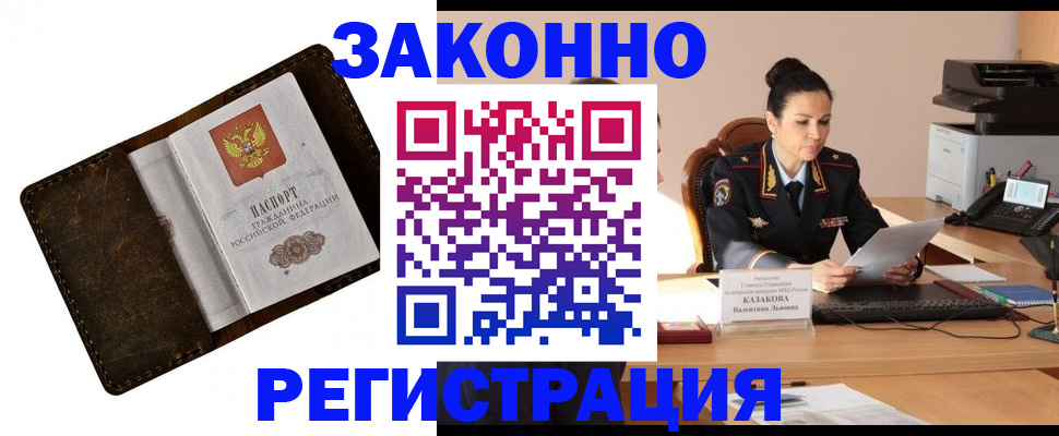 временная регистрация недорого в Лакинске